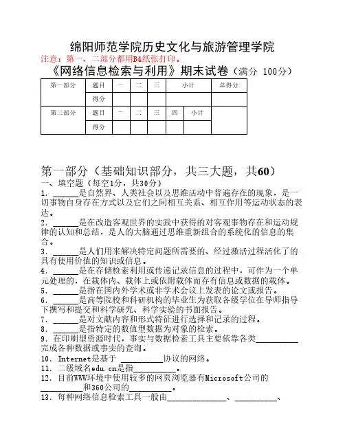 网络检索期末试题