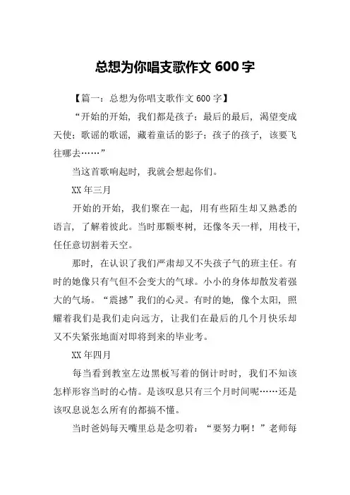 总想为你唱支歌作文600字