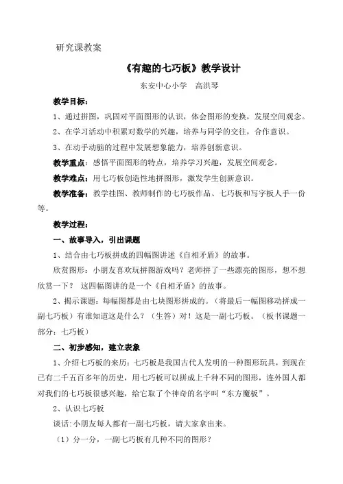 《有趣的七巧板》教学设计 2