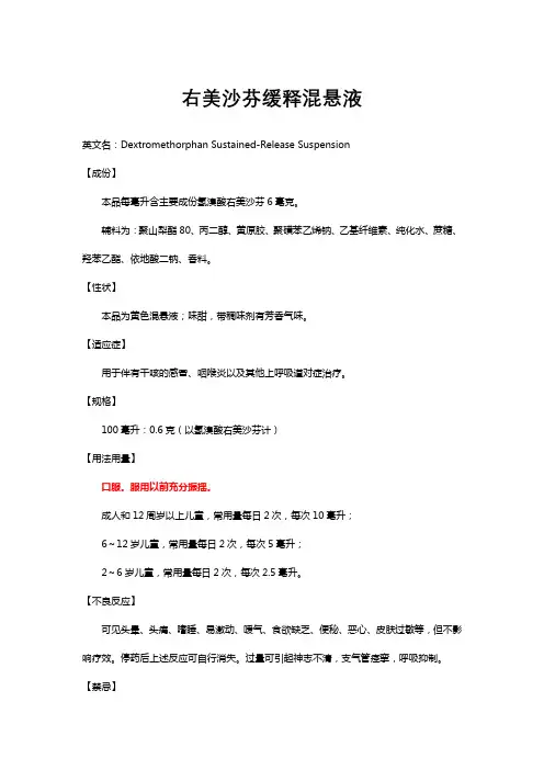 右美沙芬-Dextromethorphan详细说明书与重点