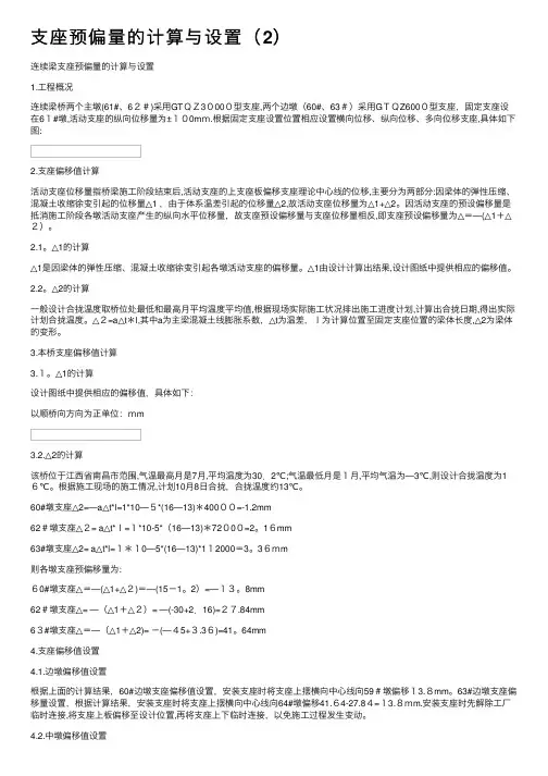 支座预偏量的计算与设置（2）