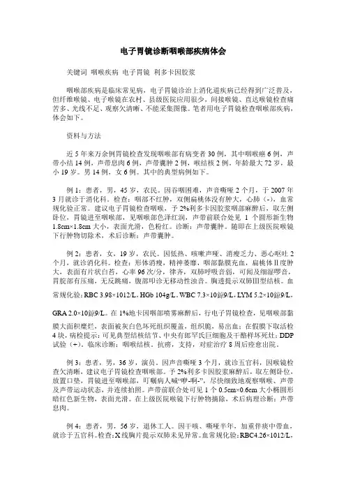 电子胃镜诊断咽喉部疾病体会