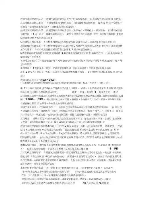 控制性详细规划的涵义