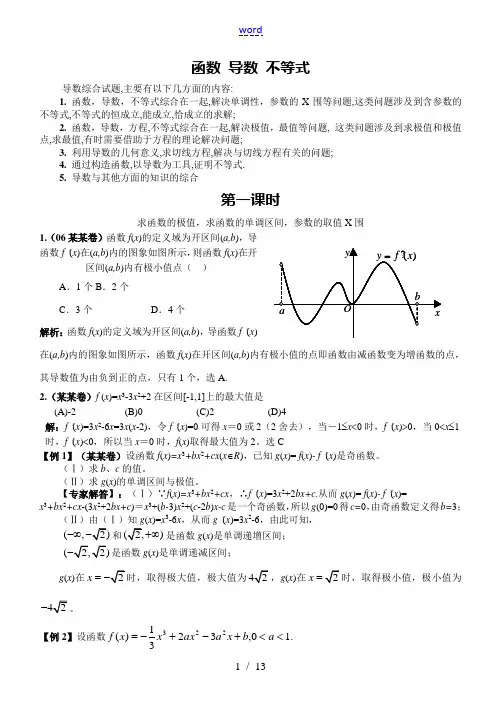 高三数学二轮 函数 导数 不等式