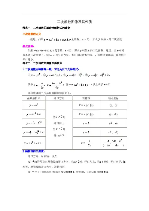 5二次函数的图像与性质