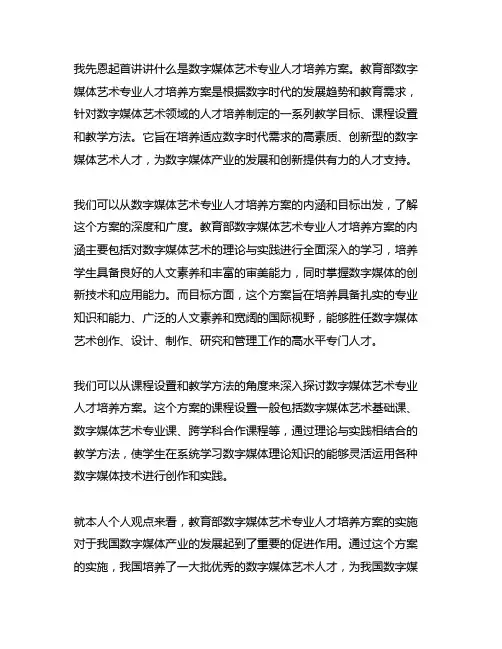 教育部数字媒体艺术专业人才培养方案