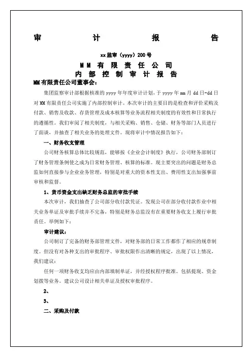 内控审计报告模板p