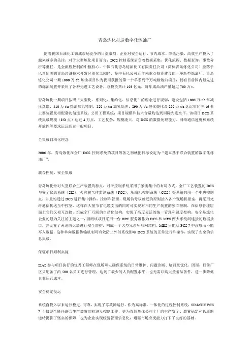 青岛炼化打造数字化炼油厂