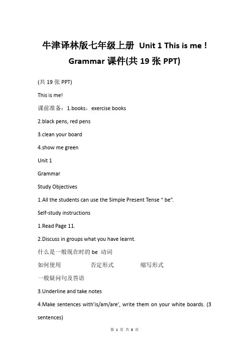 牛津译林版七年级上册 Unit 1 This is me ! Grammar课件(共19张PPT)
