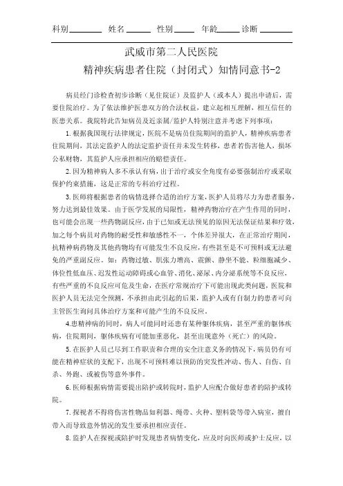 精神疾病患者住院（封闭式）知情同意书-2