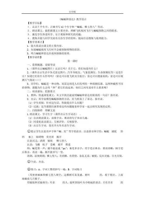 《蝙蝠和雷达》教学设计(共2课时)