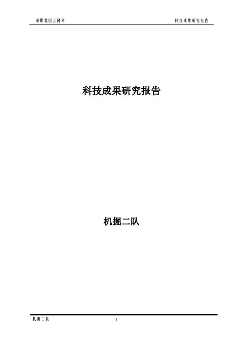 大断面切巷掘进及支护方法