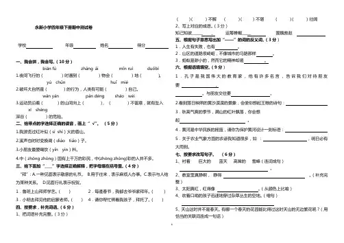 人教版小学四年级语文下册期中试卷(含答案)