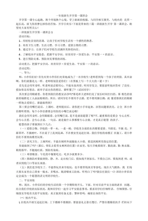 一年级新生开学第一课班会