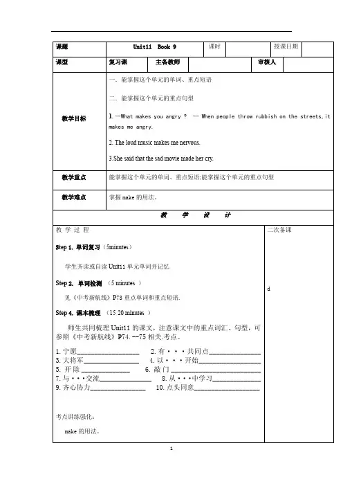 初中英语 人教版初三第一轮复习九年级全一册教案unit 11