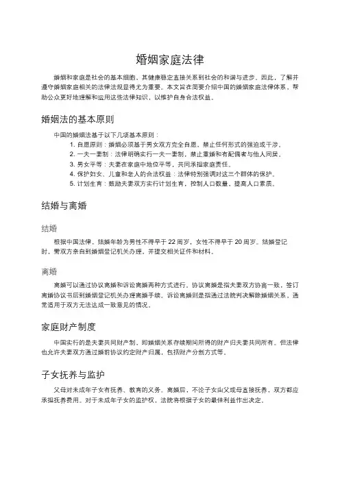 婚姻家庭法律