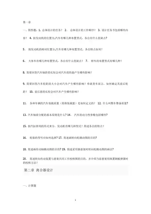 汽车设计考试题目
