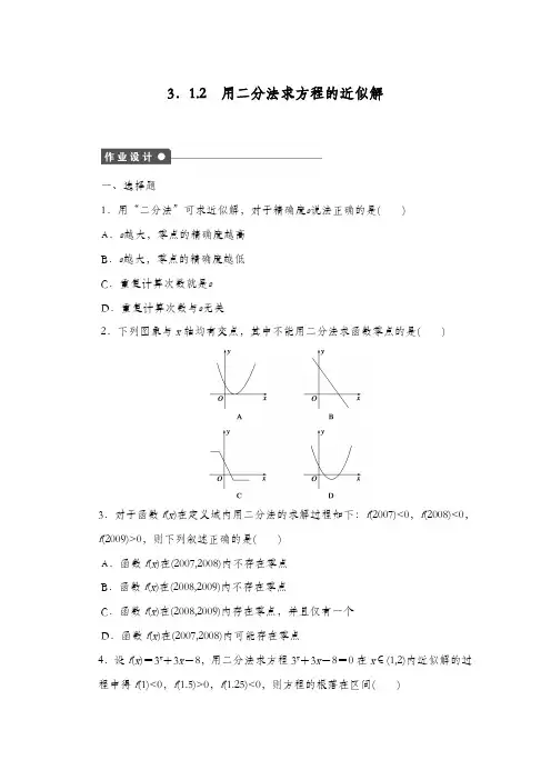 2020高中数学(人教版A版必修一)配套课时作业：第三章 函数的应用 3.1.2 Word版含解析