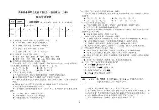 高教版中等职业教育《语文》(基础模块_上册)期末考试试题