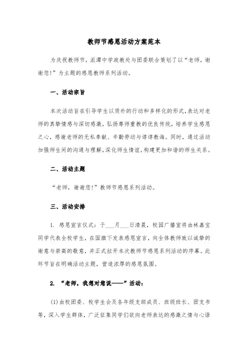 教师节感恩活动方案范本（三篇）