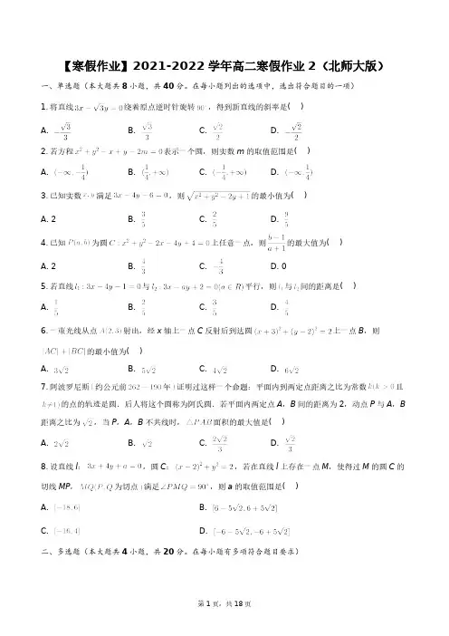 【寒假作业】2021-2022学年高二寒假作业2(北师大版)+答案解析(附后)
