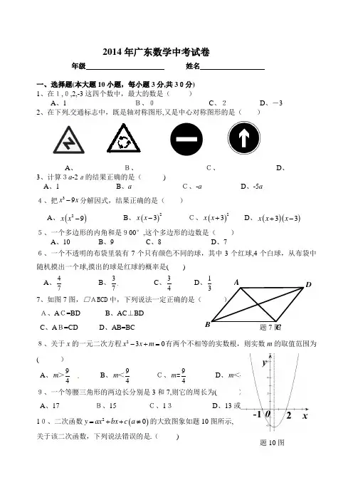 2014广东省中考数学卷(含标准答案)