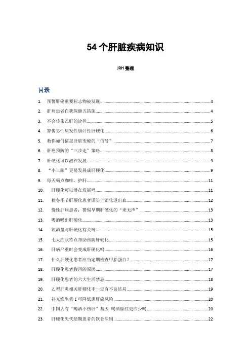 54个肝脏疾病知识
