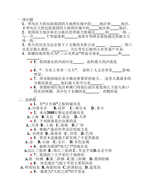 地理复习题[1]