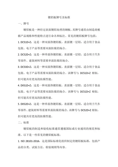 镀铝板牌号及标准