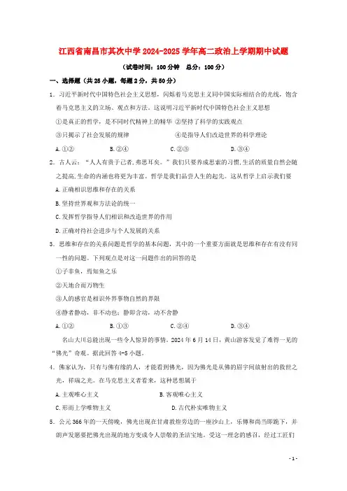 江西省南昌市第二中学2024_2025学年高二政治上学期期中试题