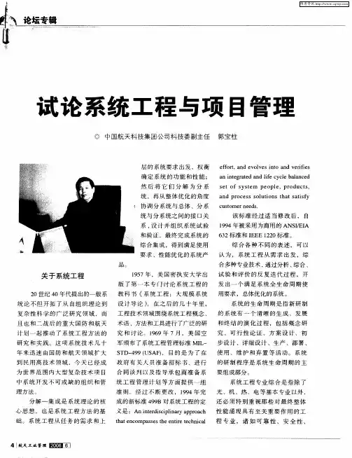 试论系统工程与项目管理