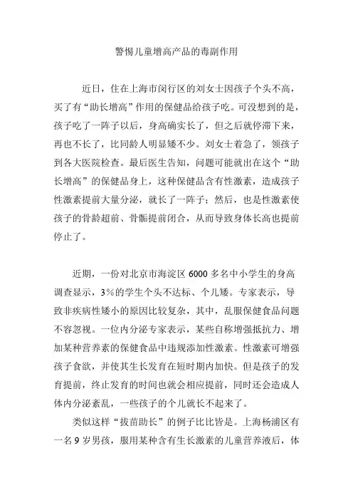 警惕儿童增高产品的毒副作用