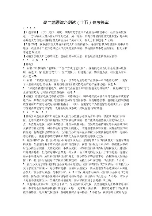 高二地理综合测试(十五)参考答案