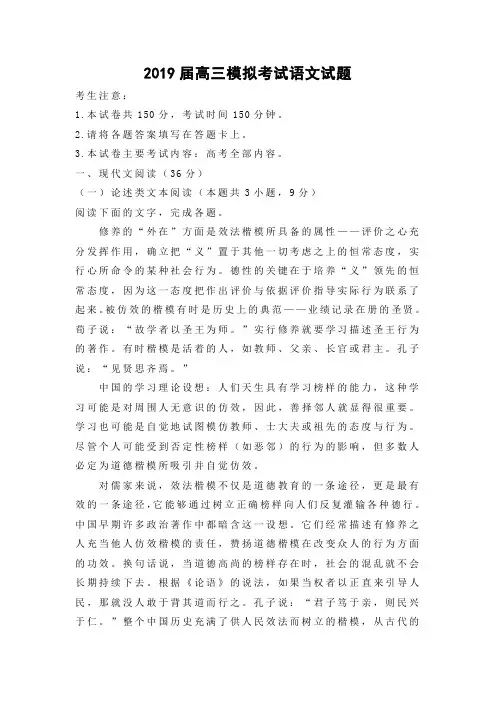 2019届高三模拟考试语文试题