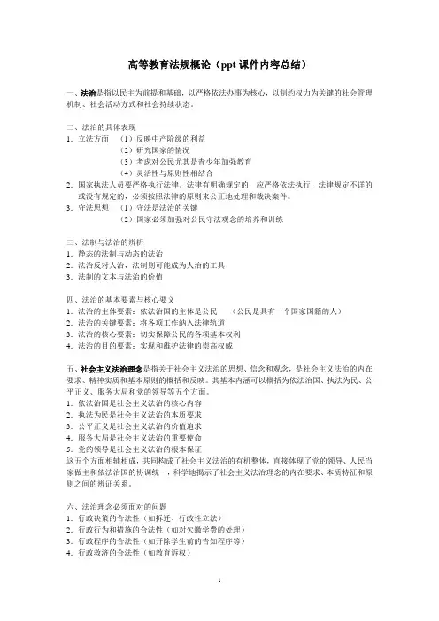 高等教育法规概论(手打版)