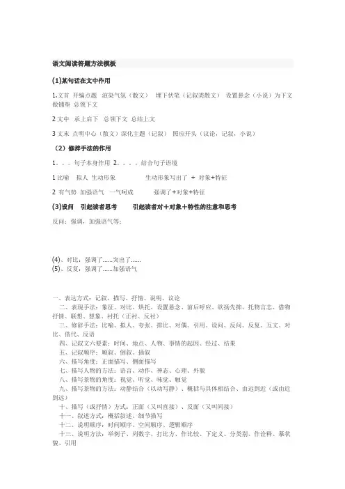 高考语文阅读答题笔记