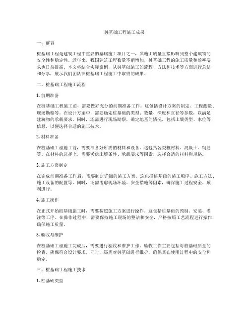 桩基础工程施工成果