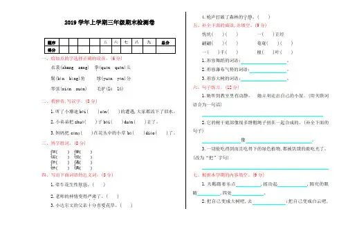 冀教版三年级语文上册期末测试卷及答案