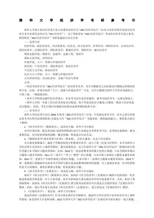 清华大学经济学考研参考书