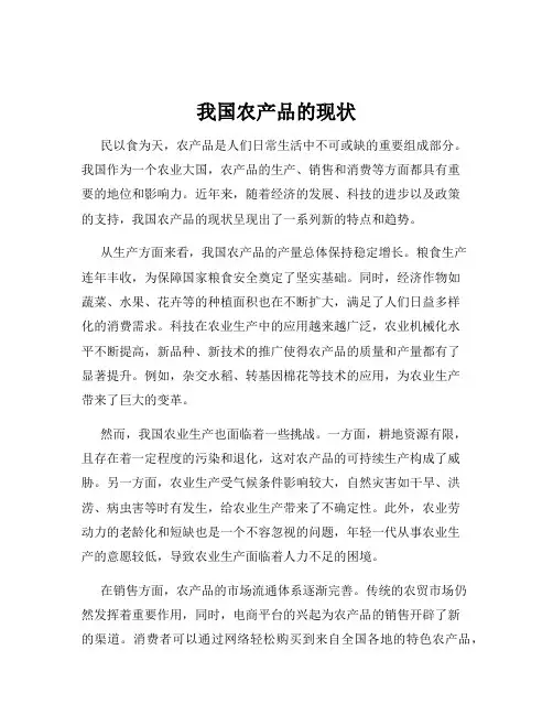 我国农产品的现状