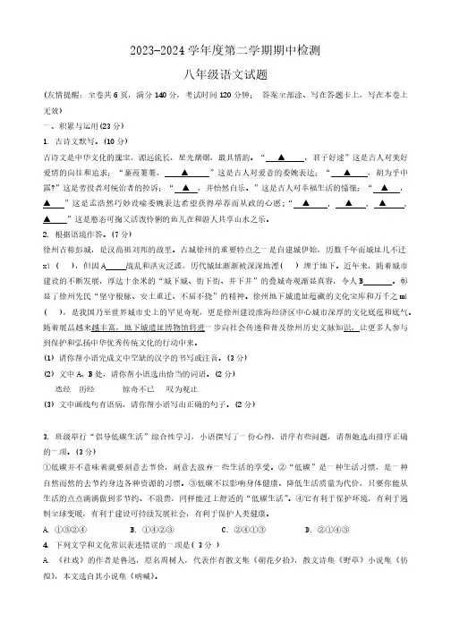 江苏省徐州市2023-2024学年八年级下学期期中语文试题(含答案)
