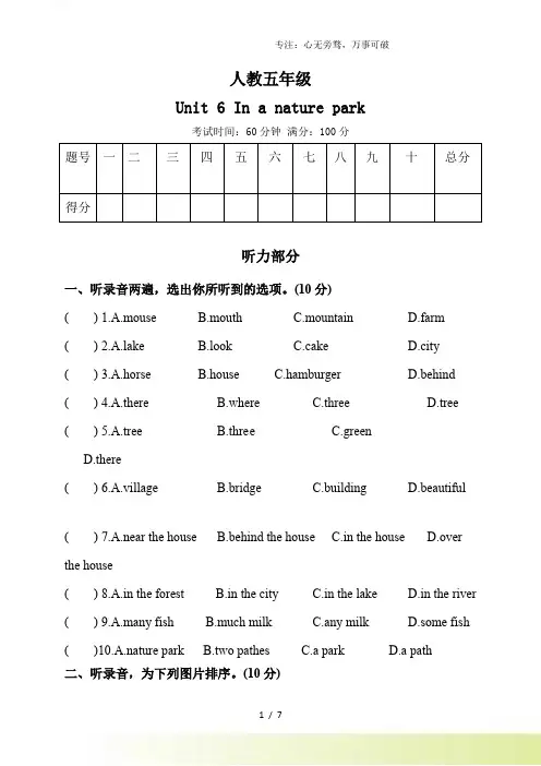 人教五年级Unit 6(1)(含听力和答案)