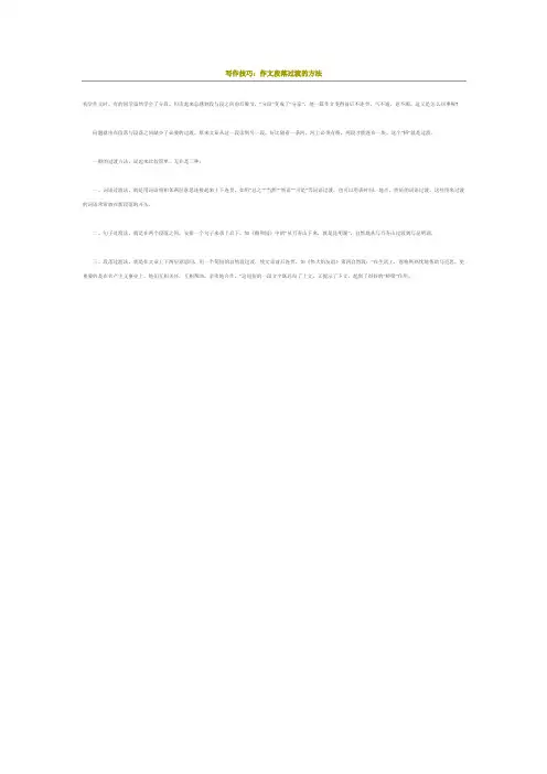 作文过度段的写作技巧