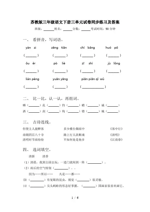 苏教版三年级语文下册三单元试卷同步练习及答案