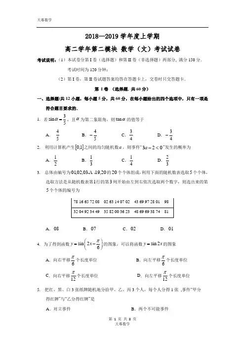 黑龙江省哈尔滨师范大学附属中学2018-2019学年高二上学期期末考试数学(文)试题