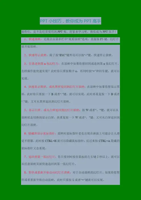 PPT小技巧,教你成为PPT高手