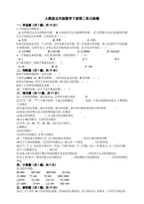 五年级下册数学试题-第二单元检测 人教版(含答案)