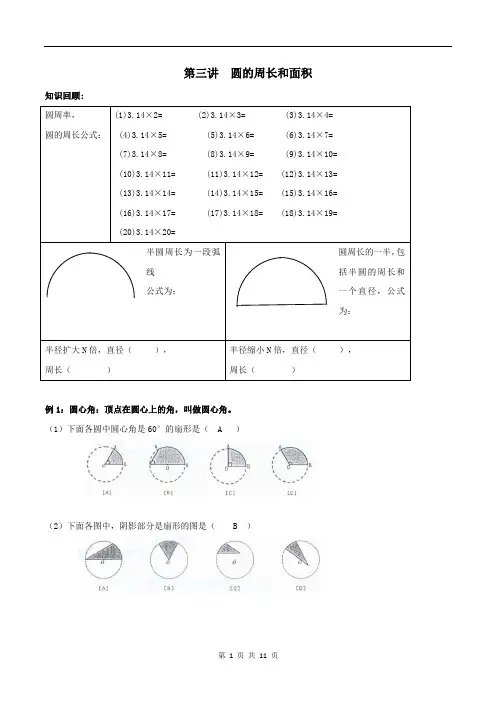 六年级数学上期末：3、圆的周长和面积(教师版)