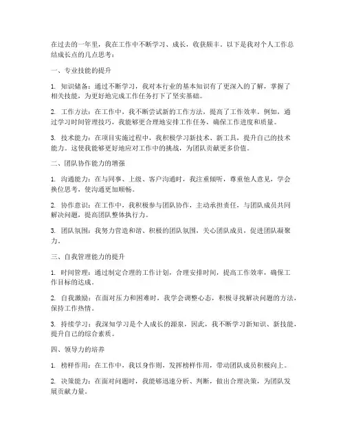 个人工作总结成长点