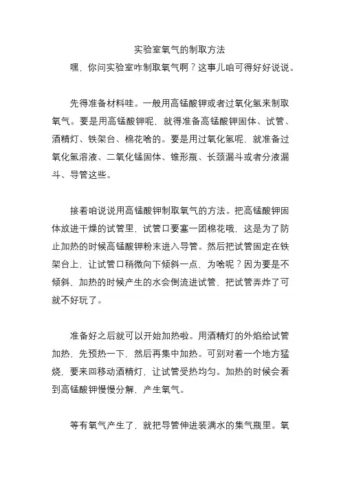 实验室氧气的制取方法